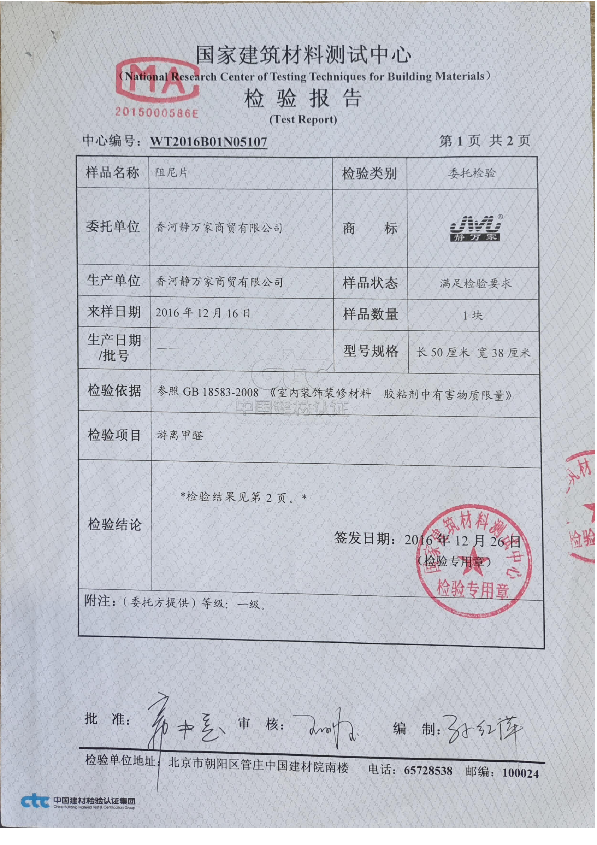 阻尼片检测报告