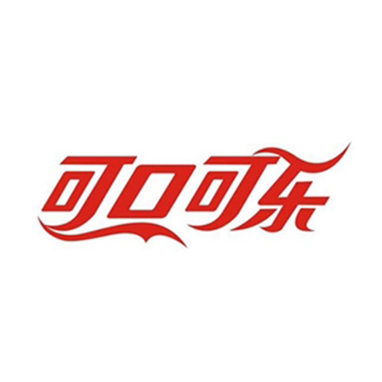 可口可乐