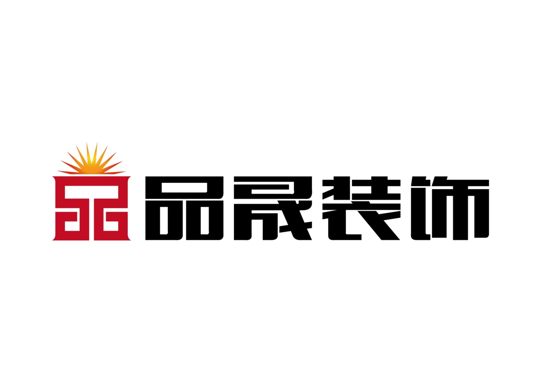 佛山市品晟装饰工程设计有限公司
