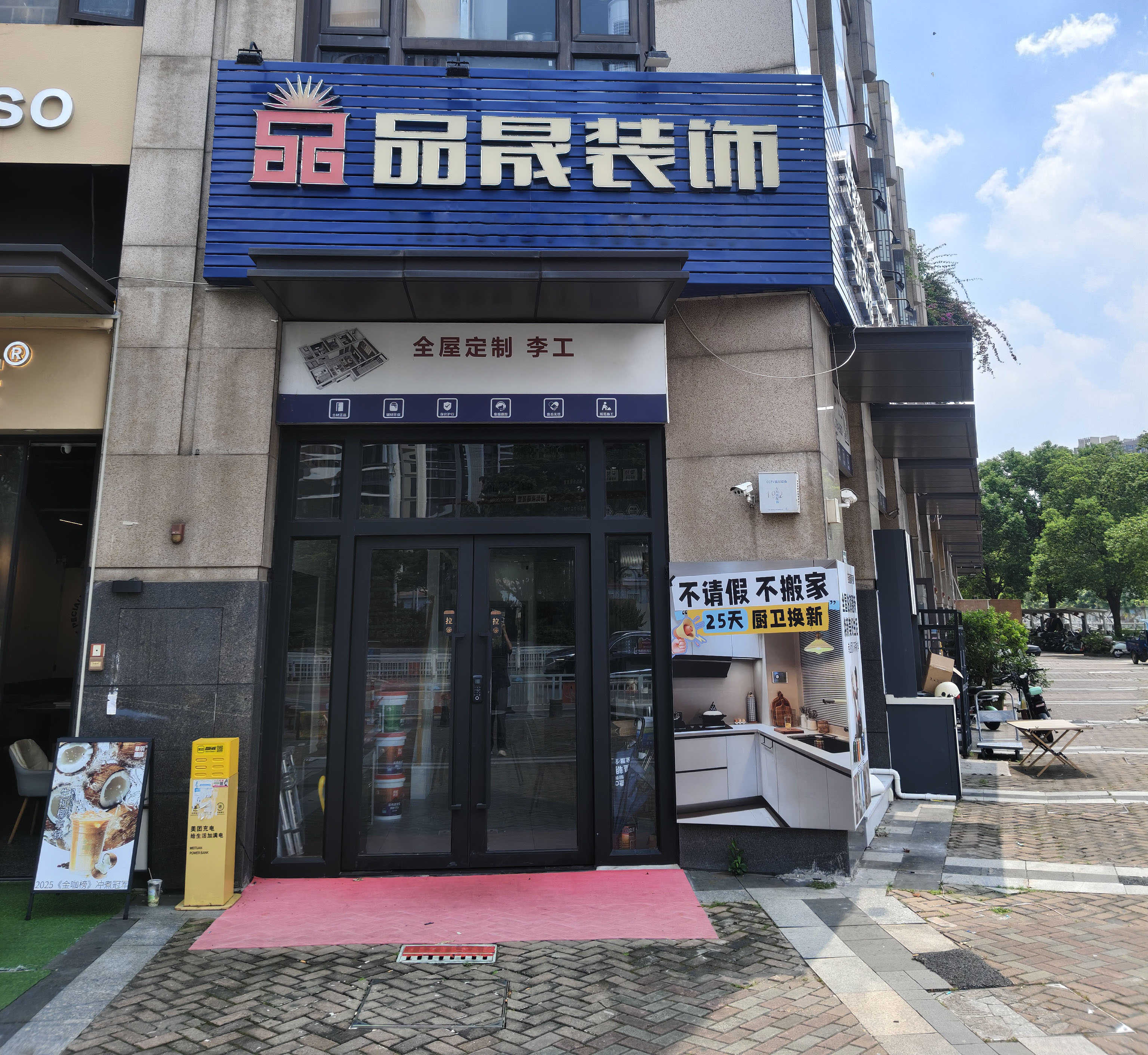 佛山市品晟装饰工程设计有限公司