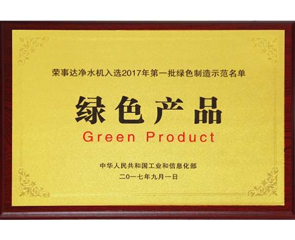 绿色产品