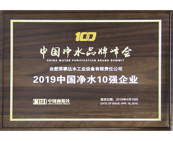 中国净水10强企业
