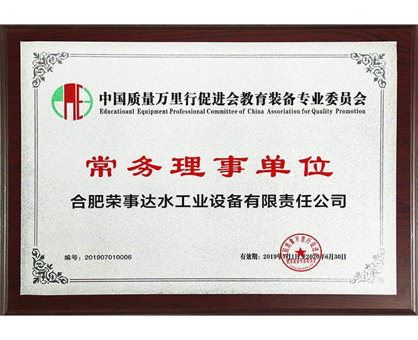 中国质量万里行促进教育装备专业委员会常务理事单位