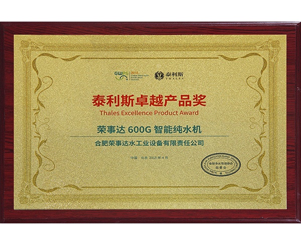 泰利斯卓越产品奖