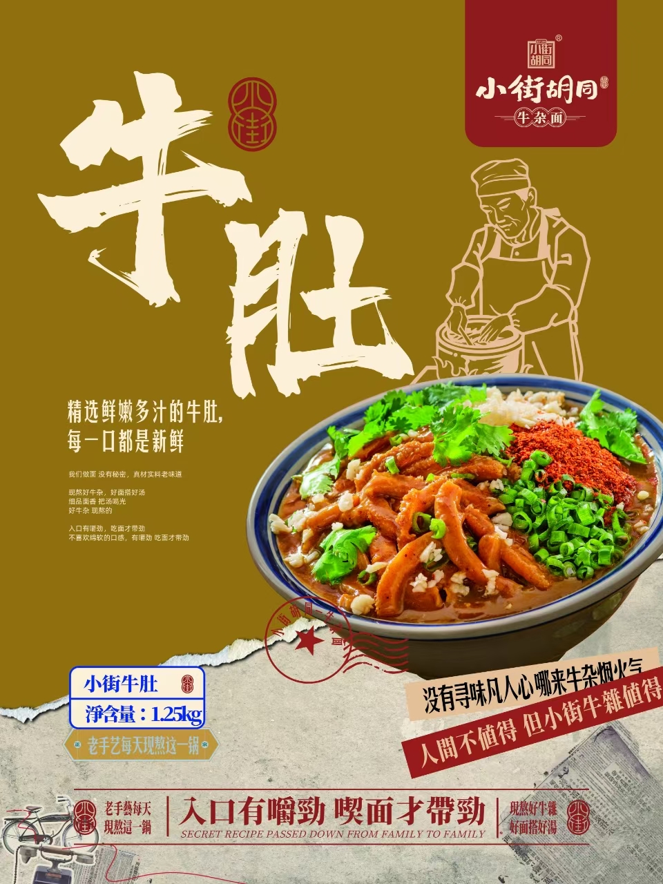 米面浇头