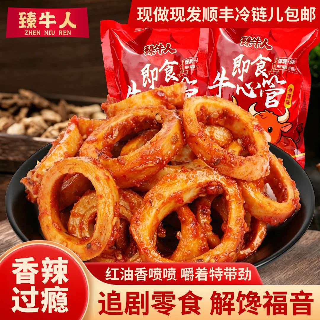 即食香辣牛心管