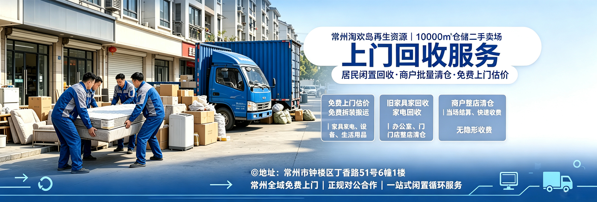 淘欢岛再生资源-上门回收