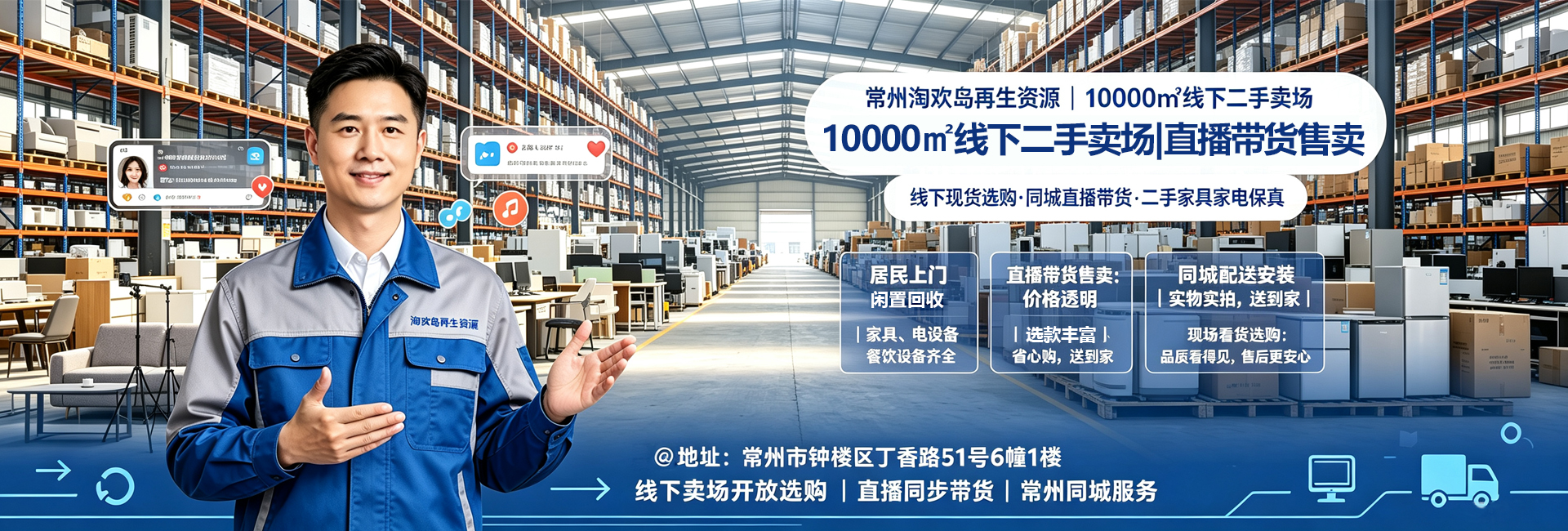 淘欢岛再生资源-线下万平方米卖场
