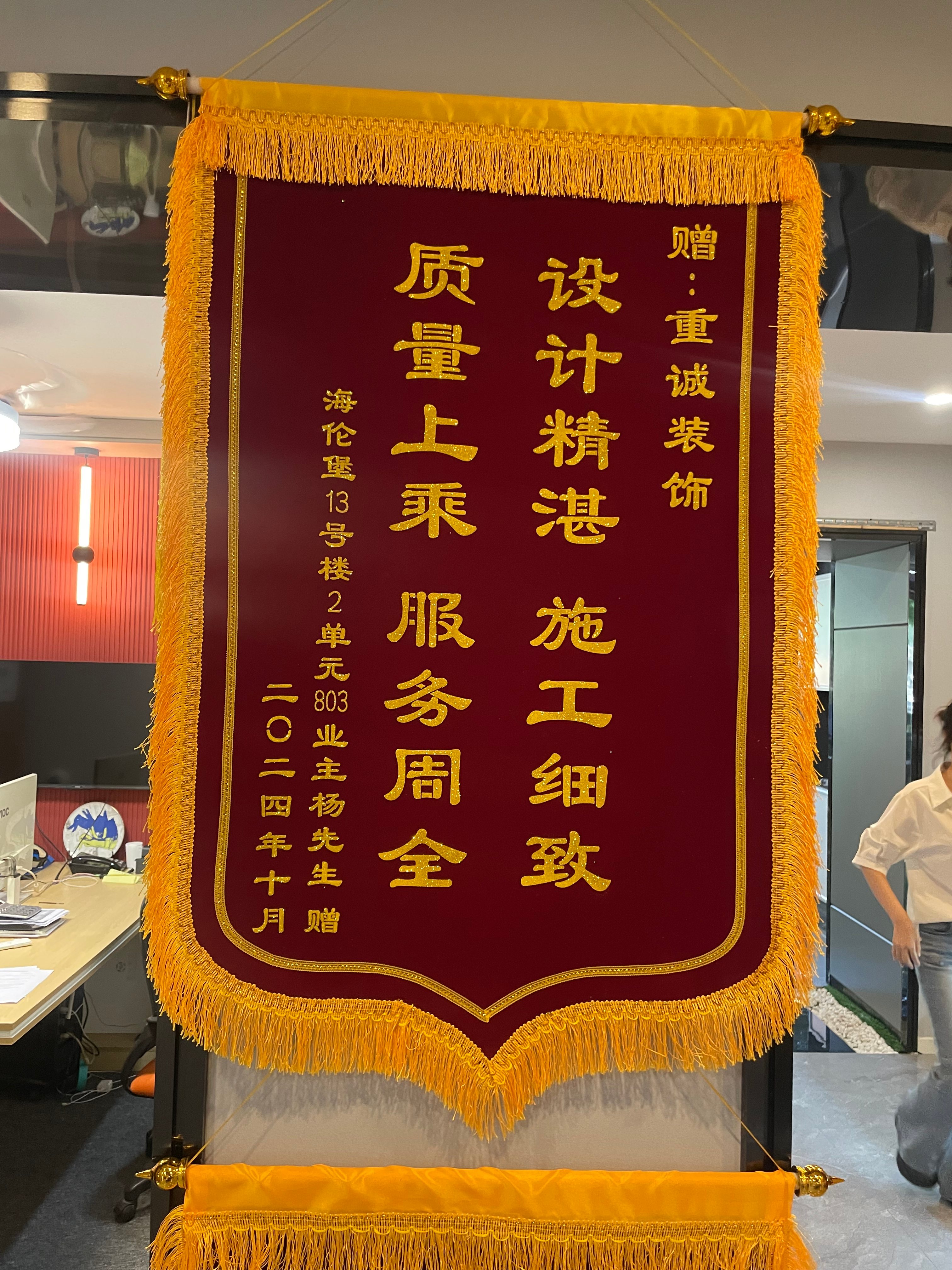 匠心品质赢赞誉 | 海伦堡业主杨先生为霸州重诚装饰赠送感谢锦旗