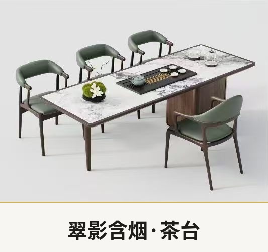 翠影含烟·茶台 — 大理石台面·深胡桃腿·墨绿布艺椅·6人位·新中式