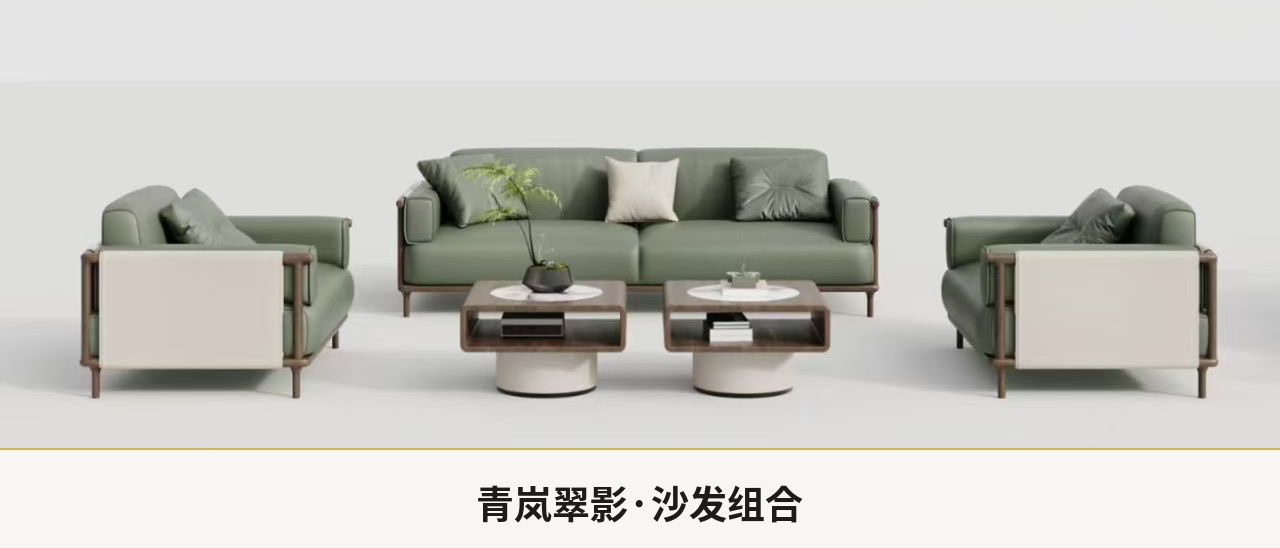 青岚翠影·沙发组合 — 抹茶绿皮艺·实木框架·三人位+双单人位+双茶几·现代中式