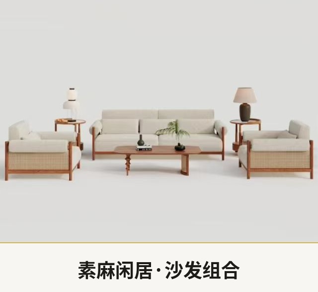 素麻闲居·沙发组合 — 米白布艺·藤编扶手·三人位+双单人位+茶几台灯·日式中式
