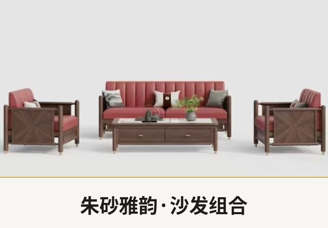 朱砂雅韵·沙发组合 — 红色皮艺·胡桃木框架·三人位+单人位+茶几·新中式