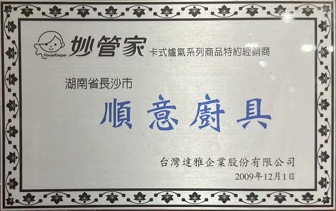 妙管家经销商