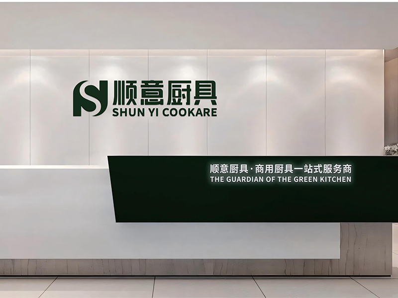  长沙市顺意厨具商行