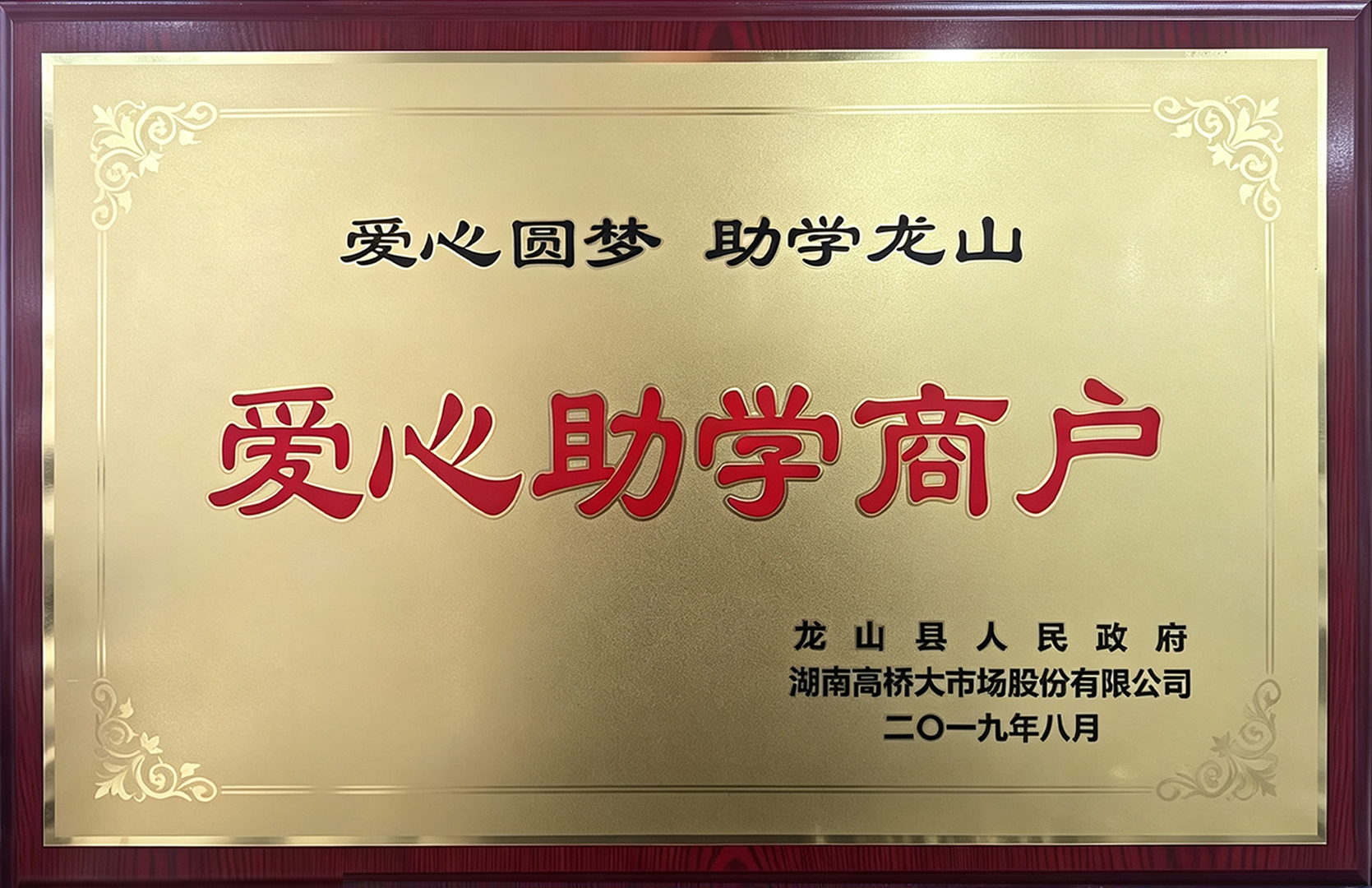 爱心助学商户