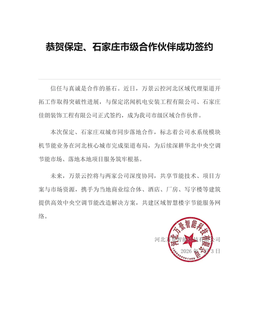 恭贺河北区域新增市级合作伙伴：保定、石家庄双落地