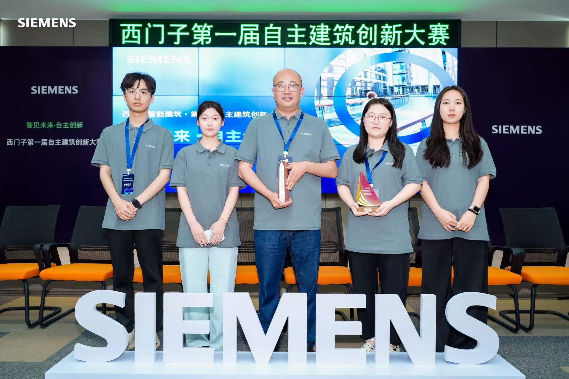 万景荣获西门子第一届自主建筑创新大赛第三名