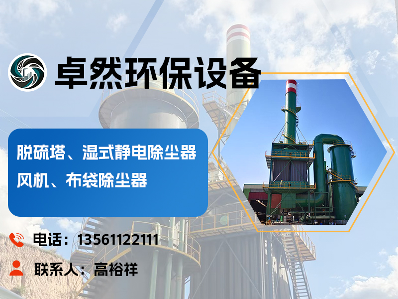  山东卓然环保设备有限公司
