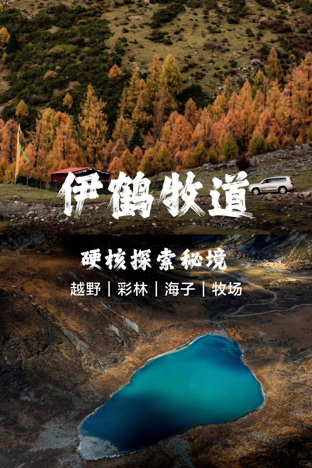 小众秘境专线