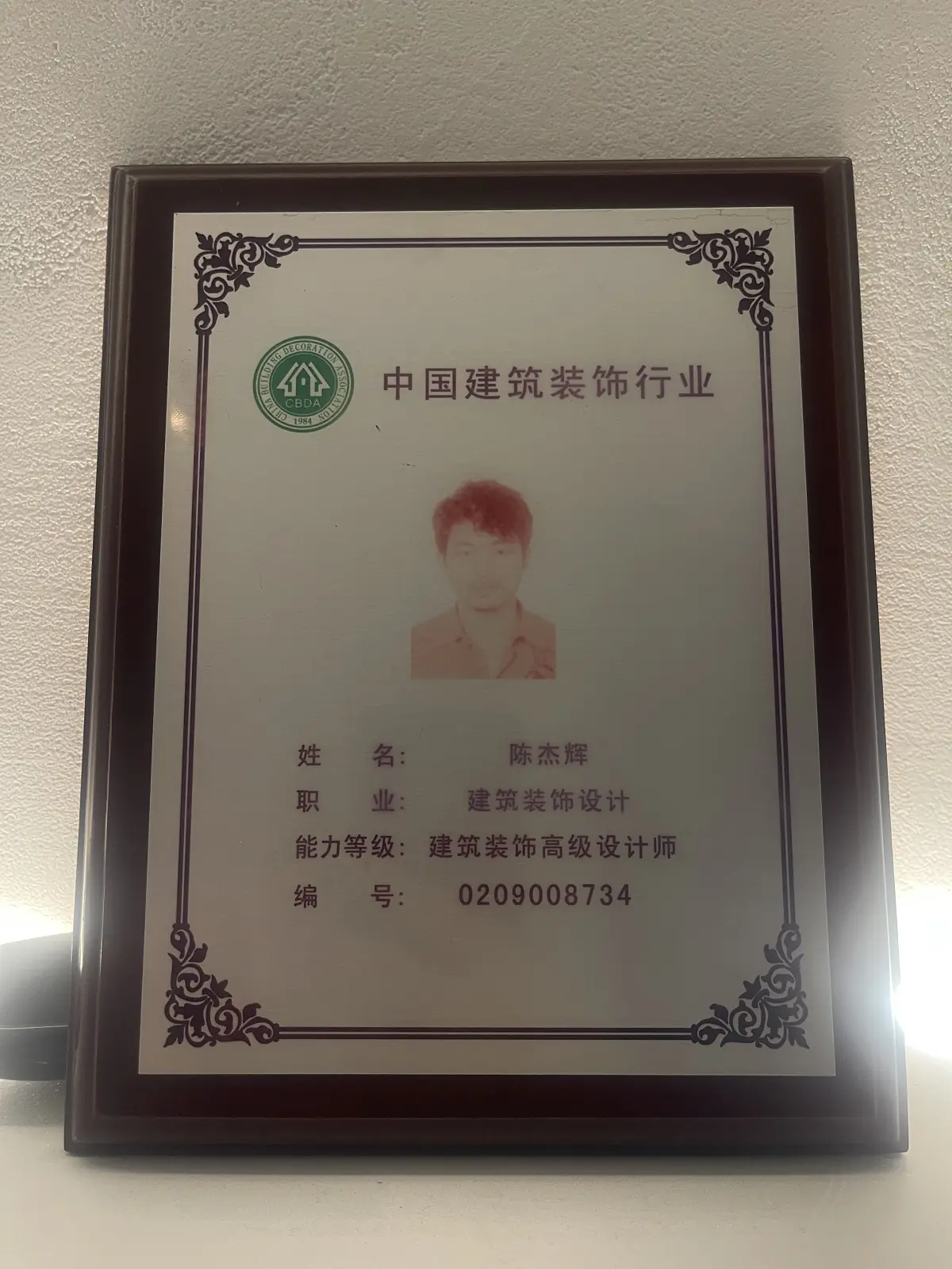 建筑装饰高级设计师