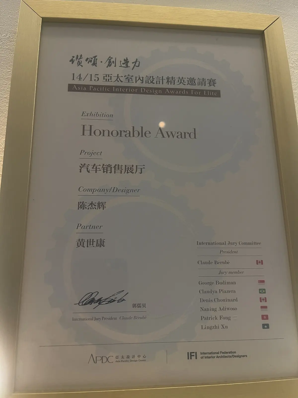 14-15亞太室内設計精英邀請赛