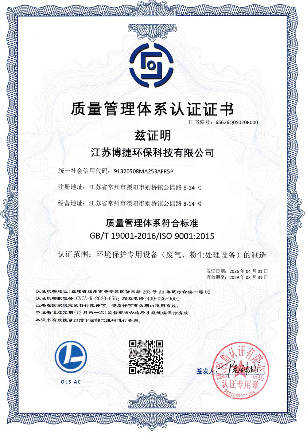 质量管理体系认证证书