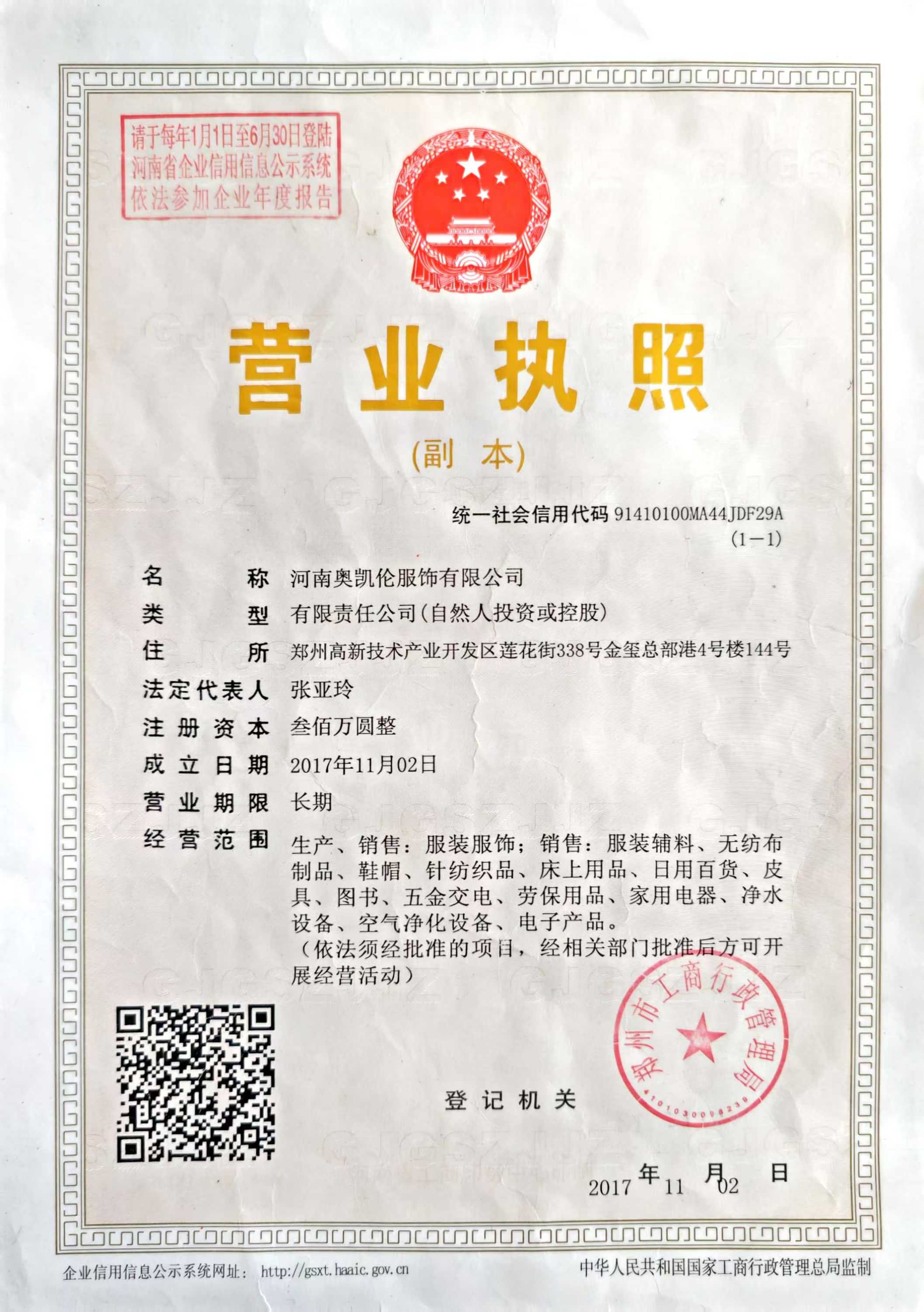 营业执照