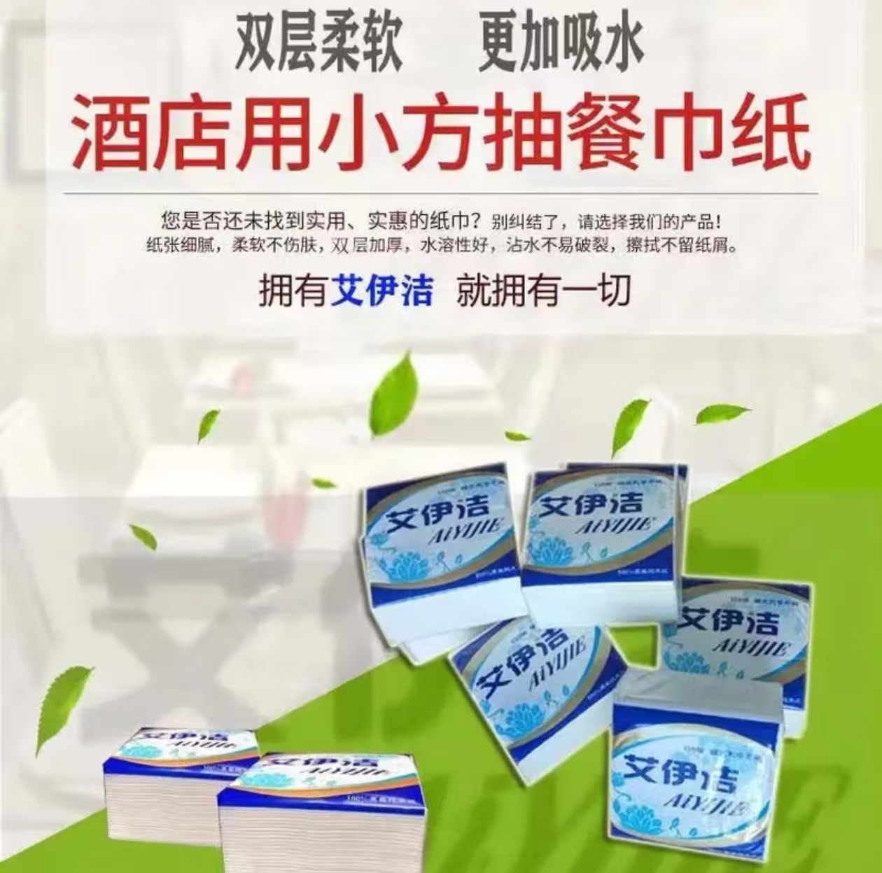 艾伊洁小方抽纸