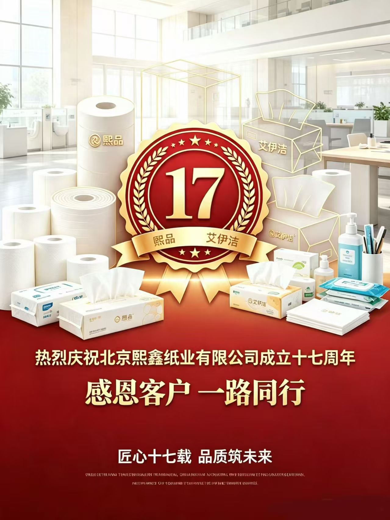 熙鑫纸业匠心十七载