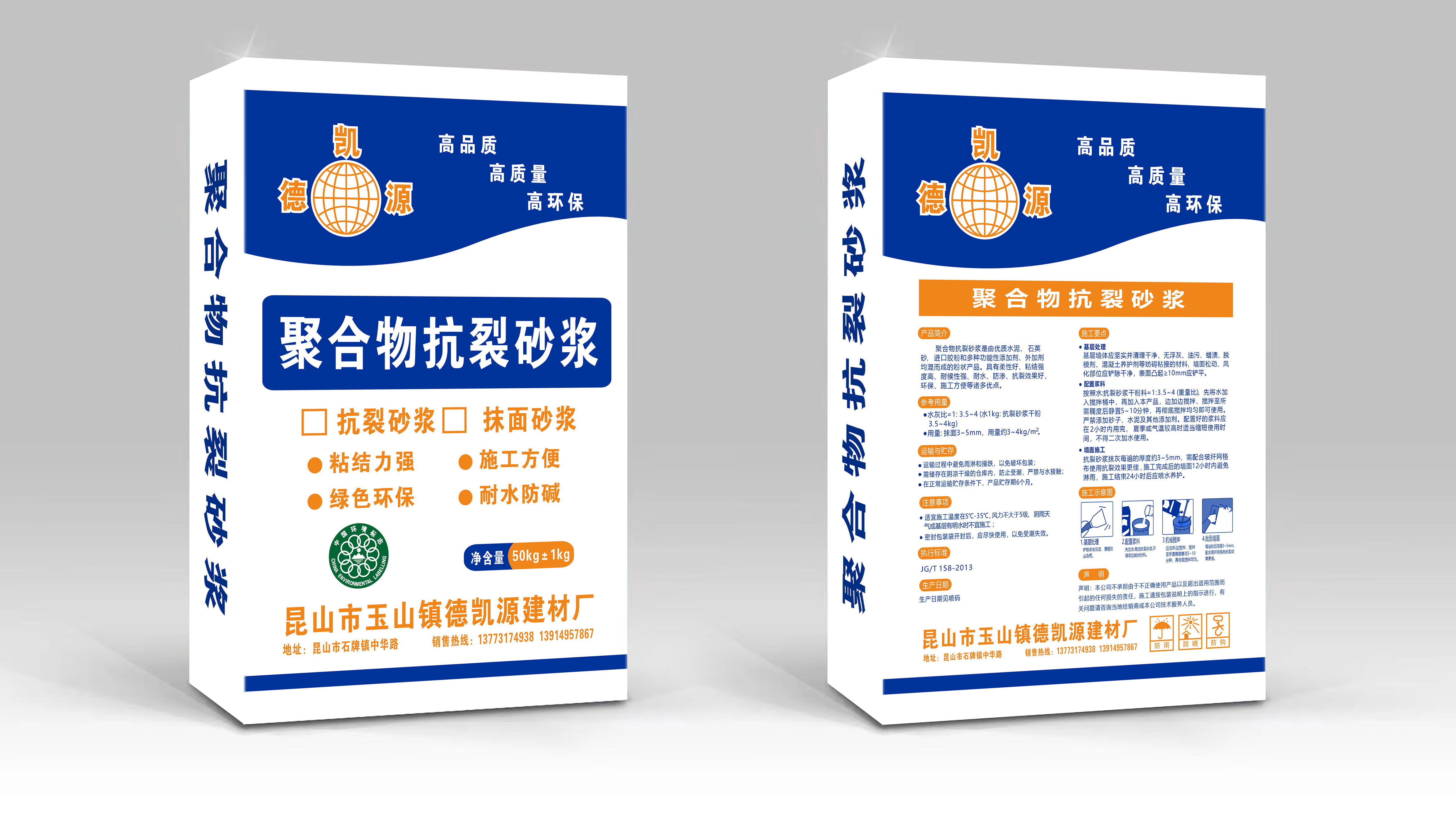 聚合物抗裂砂浆