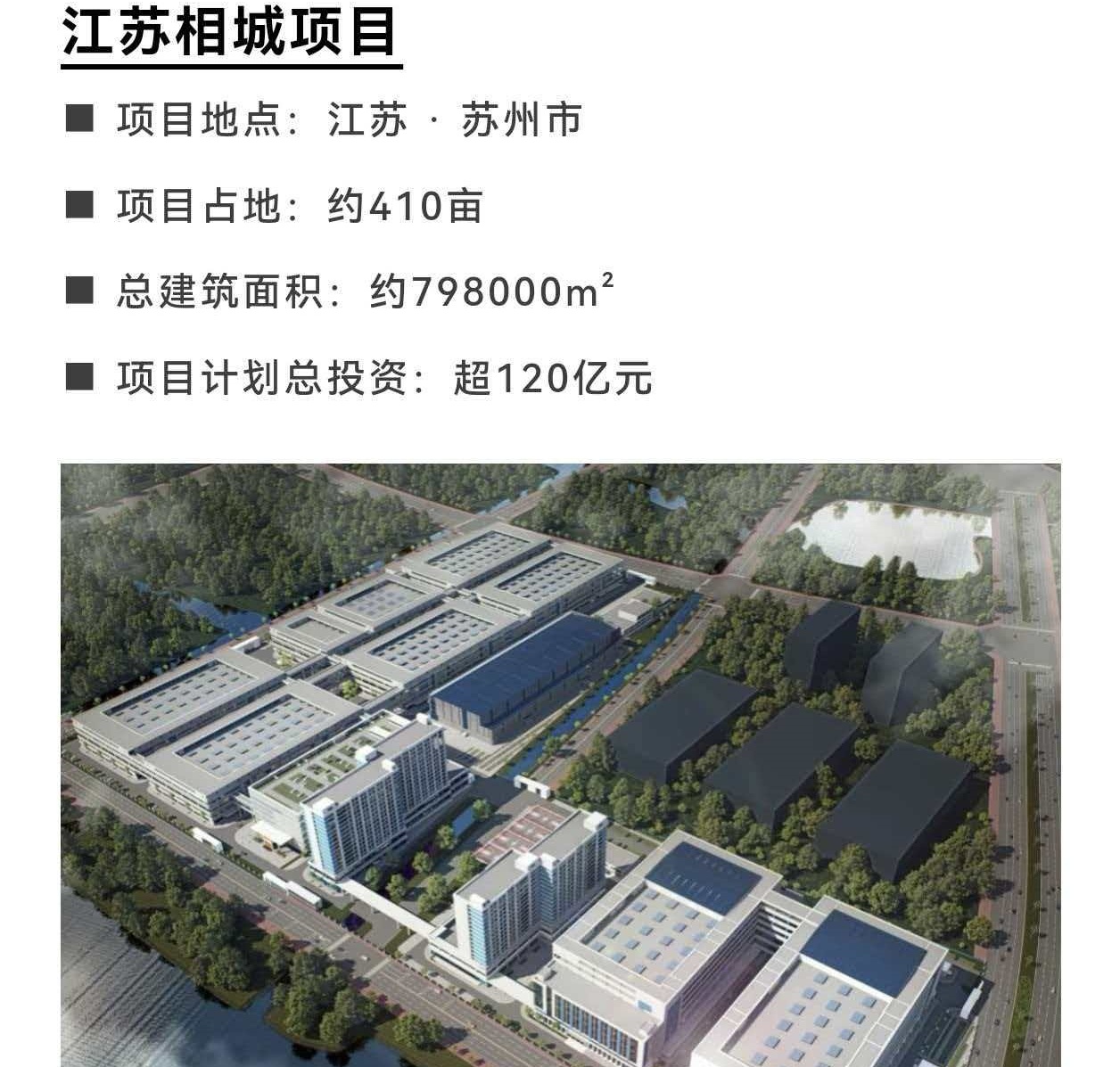 苏州相城百亿级现代化产业园区项目