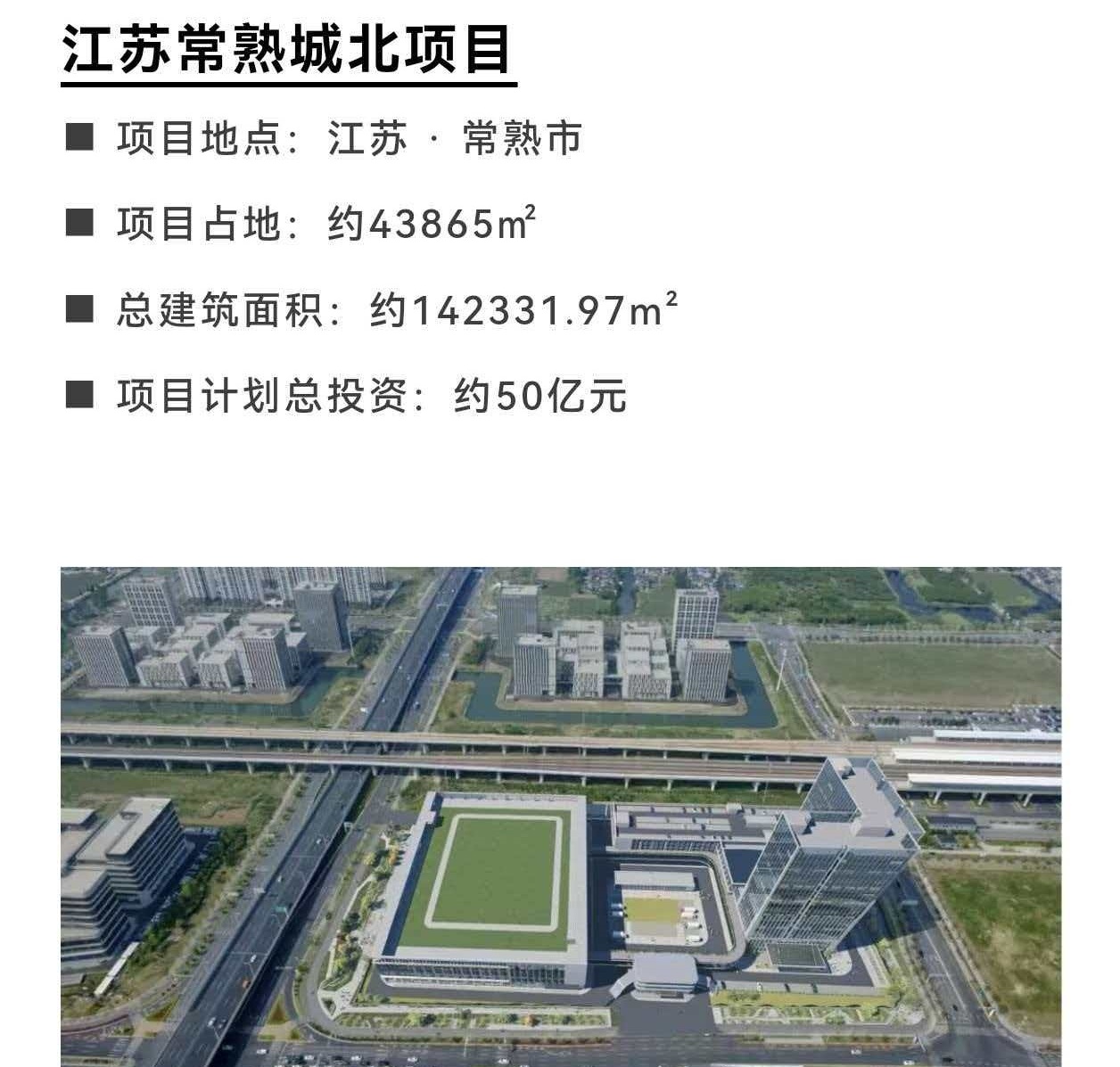 江苏常熟城北大型综合建筑项目