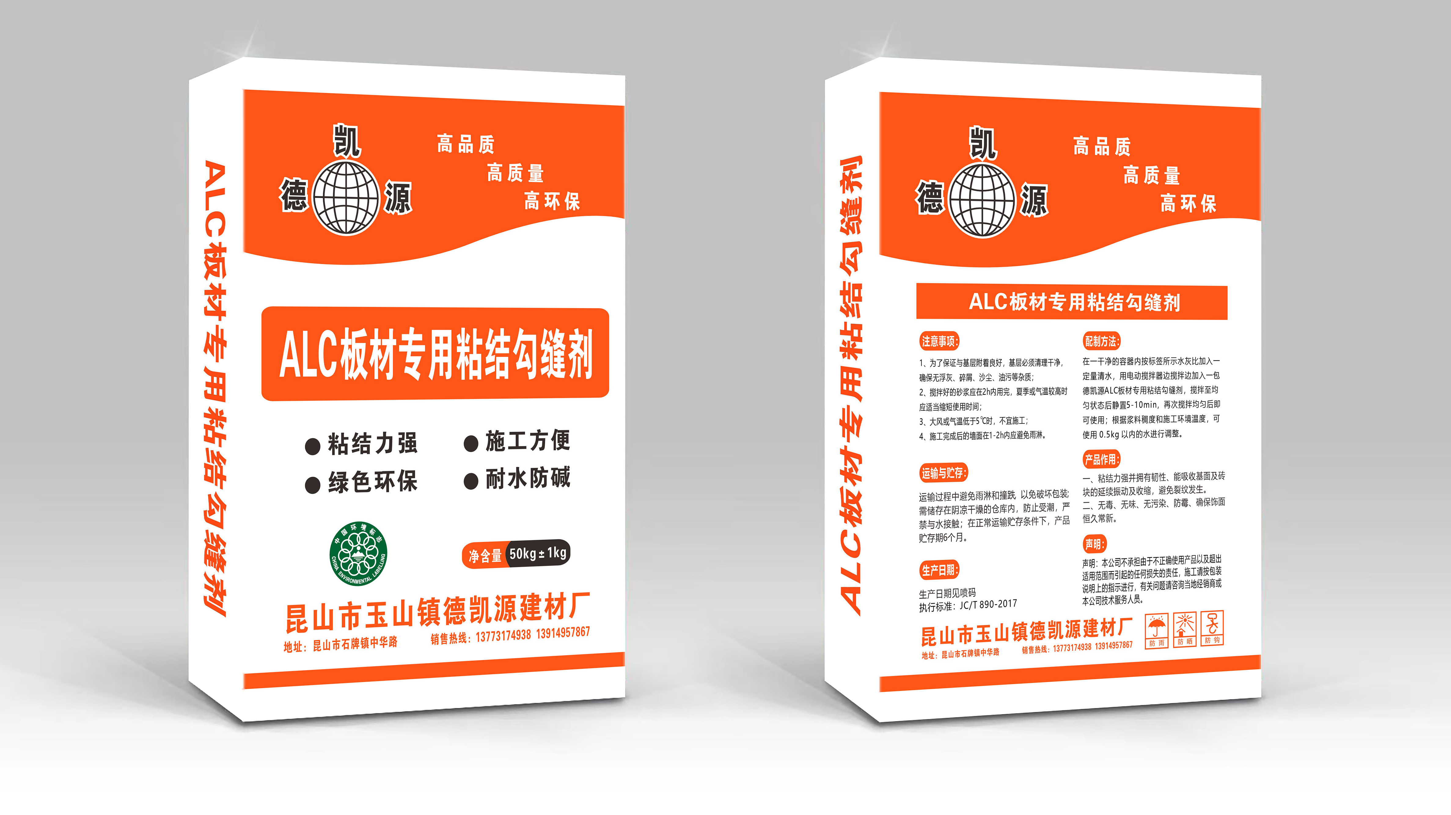 ALC 板材专用粘结勾缝剂
