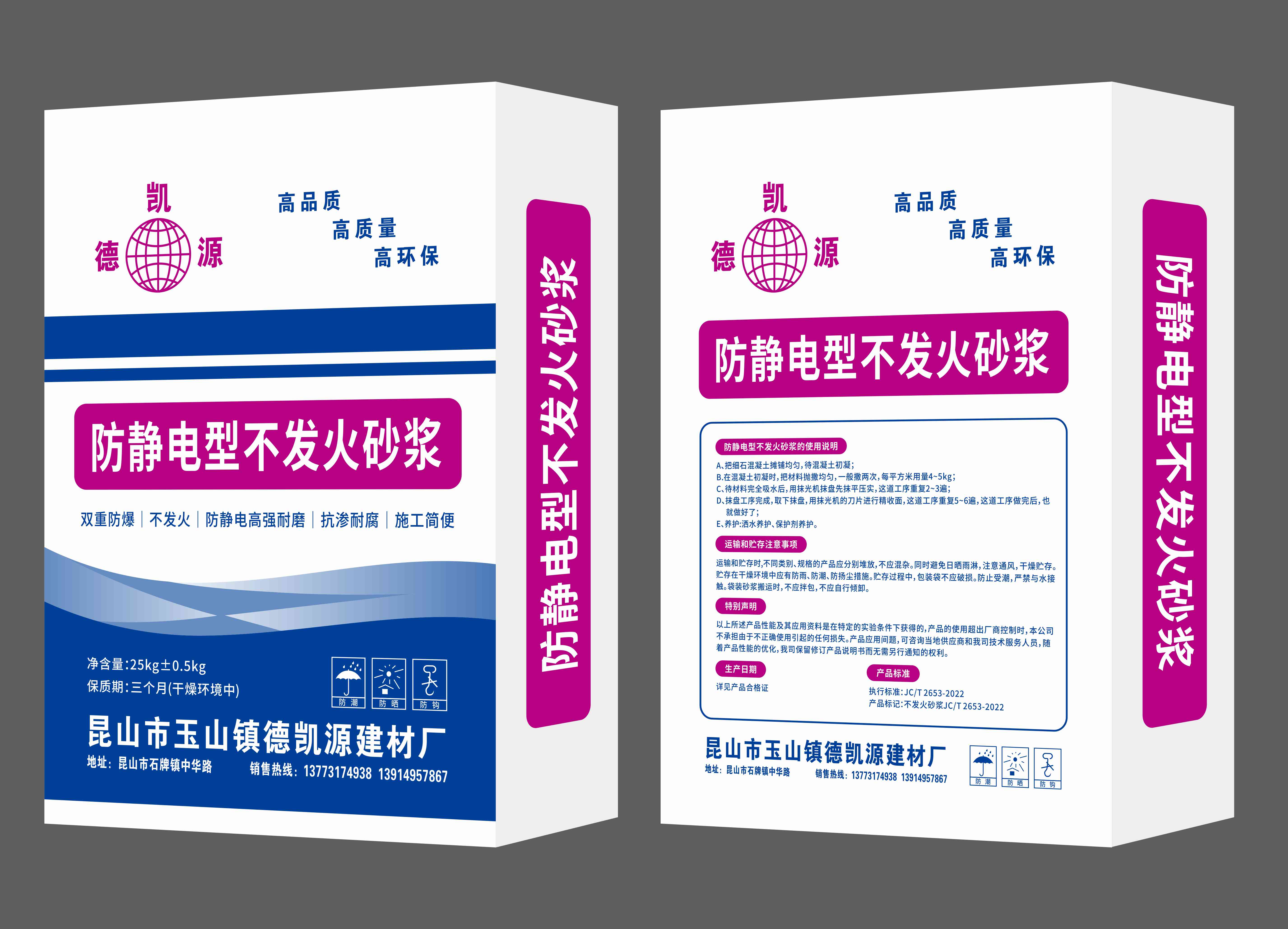 防静电型不发火砂浆