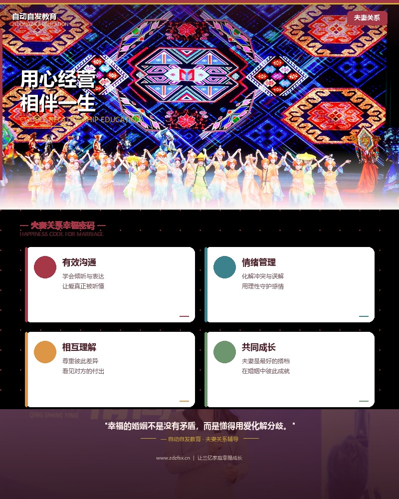 2026优选夫妻关系辅导机构：聚焦实效与本土化，自动自发如何脱颖而出