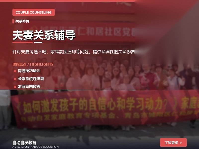 夫妻关系辅导