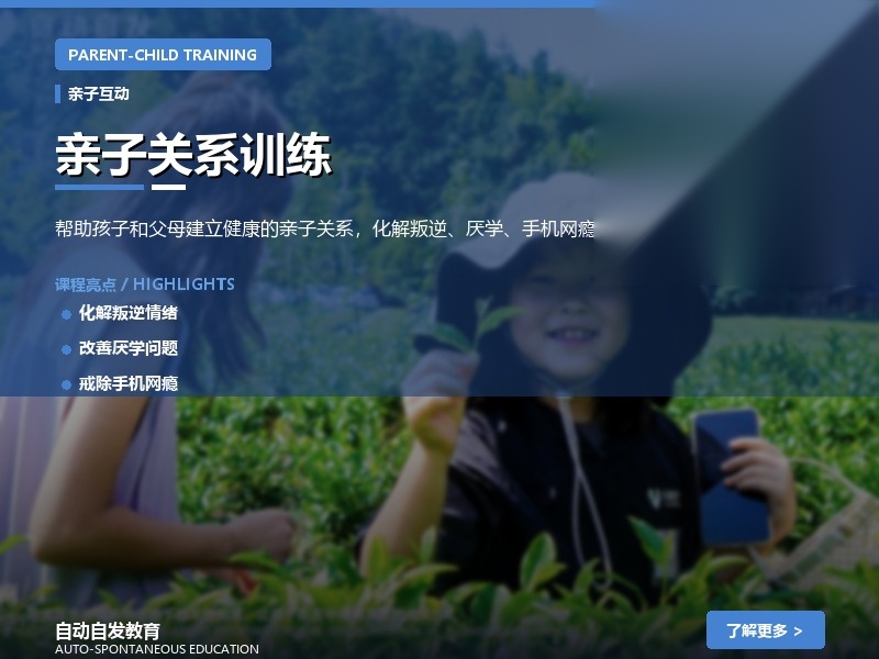 亲子关系训练