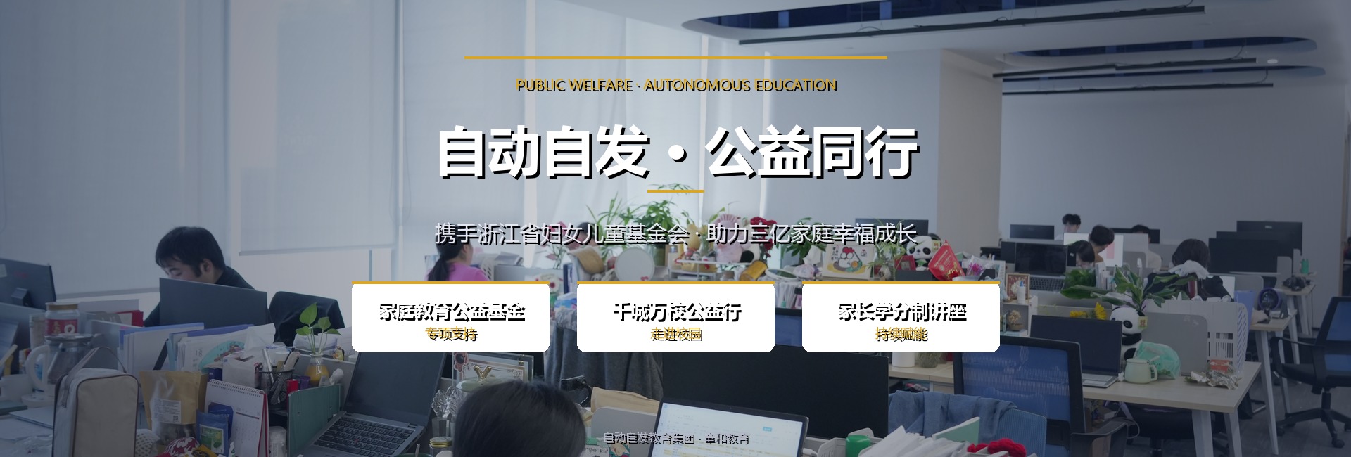 公益活动