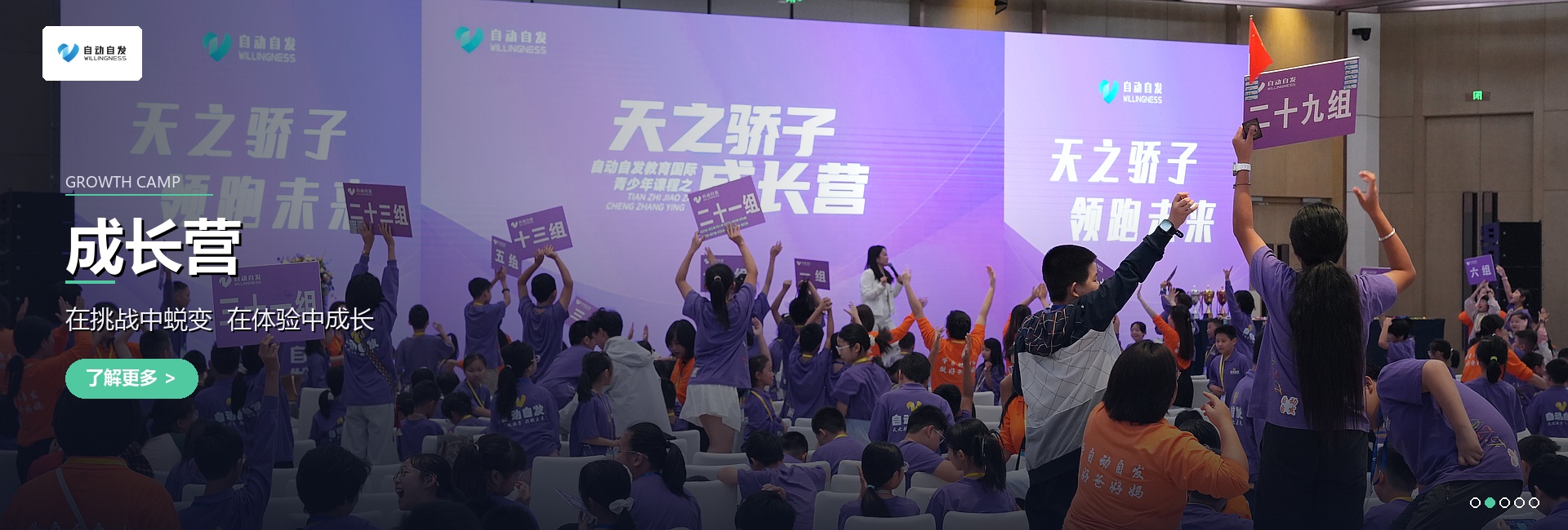 成长营