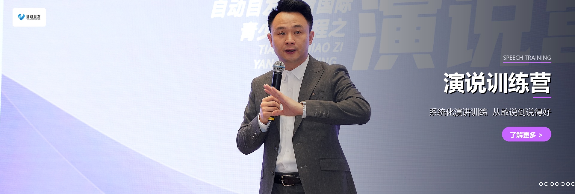 演说训练营