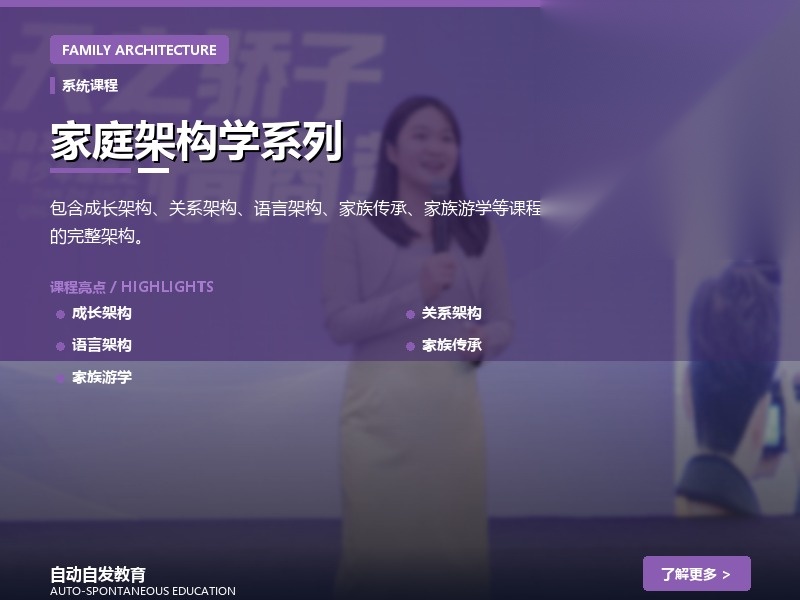 家庭架构学系列