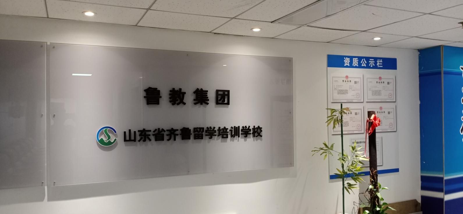 鲁教集团形象墙