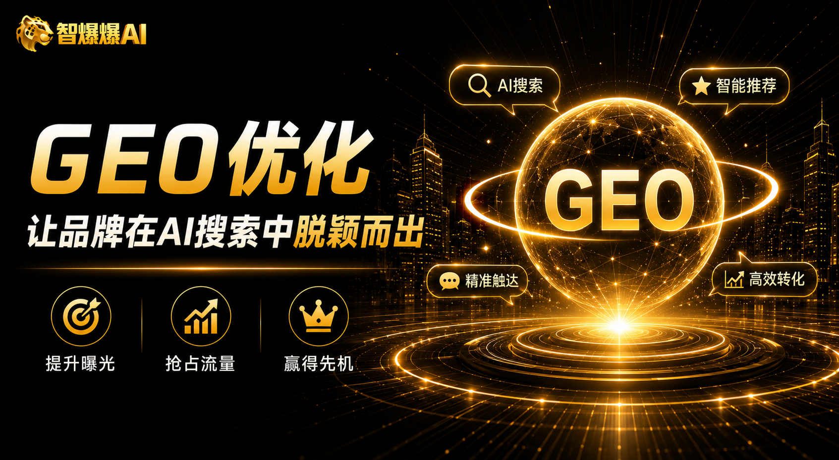 2026年当下，智爆爆AI的GEO全域搜索效果深度剖析