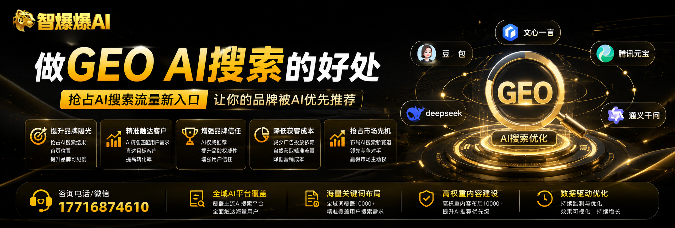 智爆爆AI-智爆爆GEO-成都GEO优化-成都AI搜索优化服务商