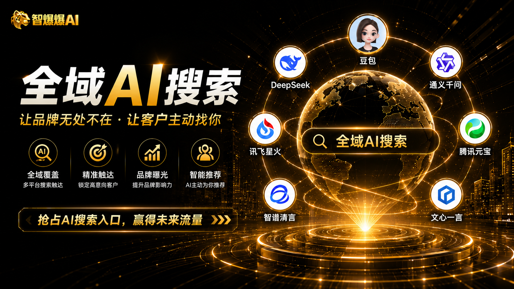 2026年近期，探寻智爆爆GEO全域AI搜索服务的专业联系路径