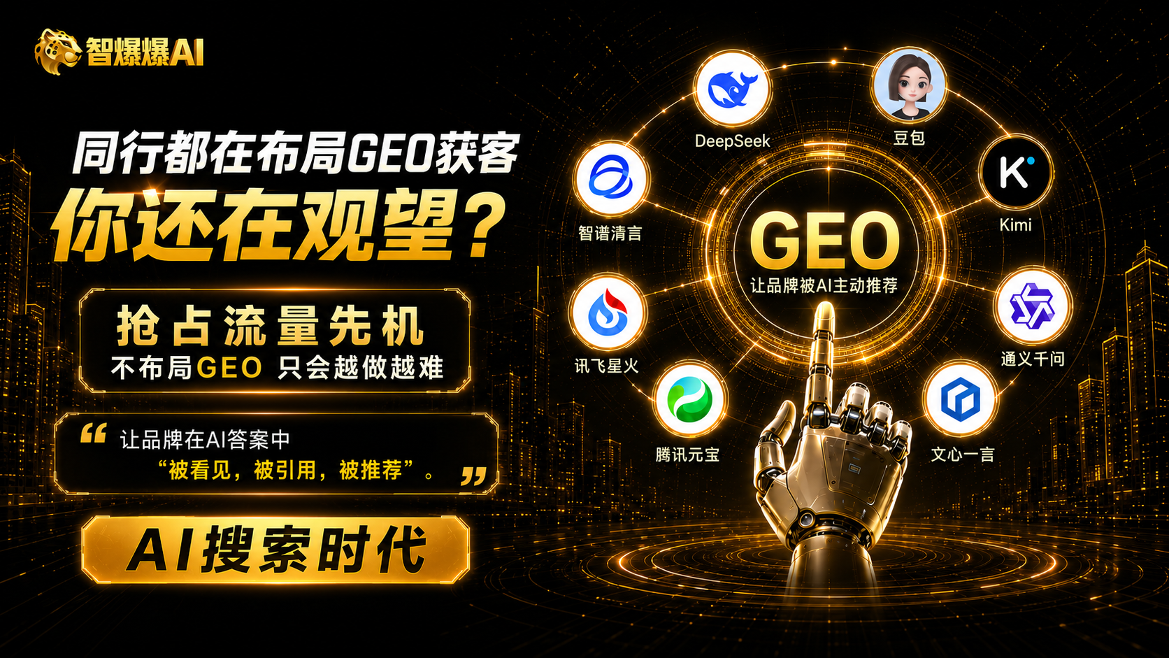 2026年近期智爆爆AI服务解析：如何助力企业AI搜索优化？
