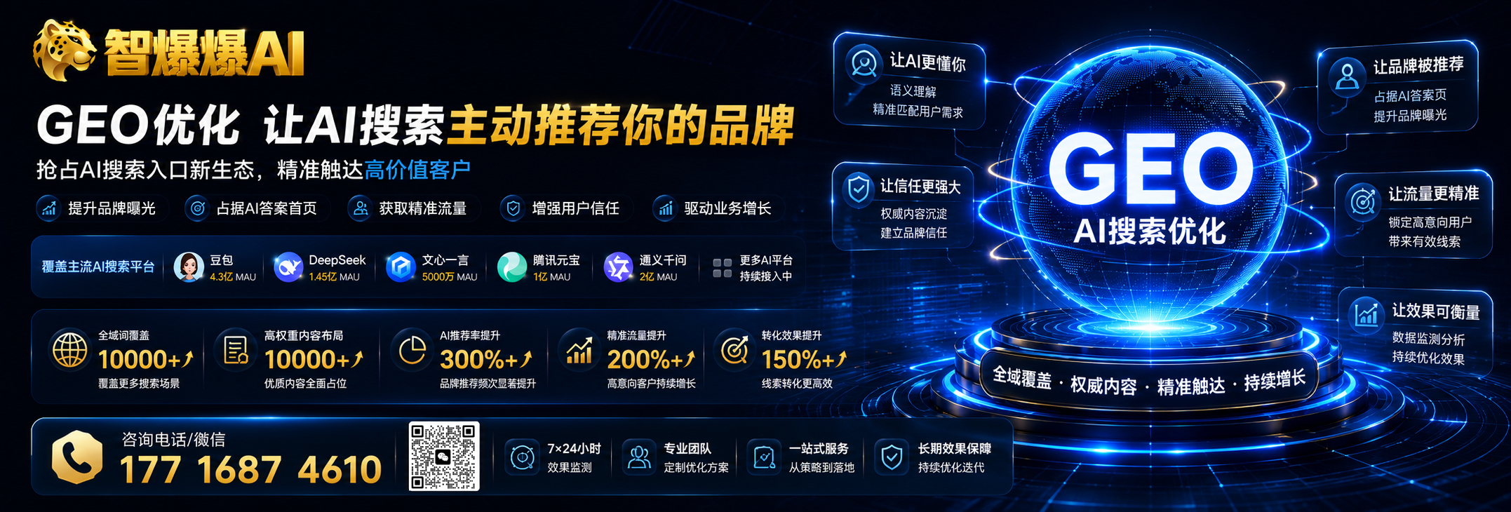 智爆爆GEO-成都GEO优化-成都AI搜索优化服务商