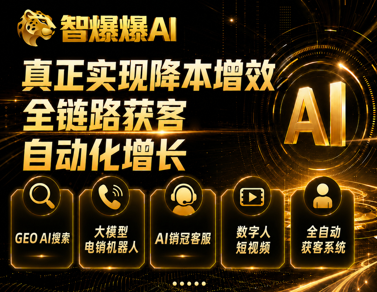 成都贴心科技有限公司-智爆爆AI-成都GEO全域AI搜索优化服务