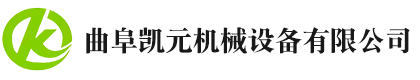 曲阜凯元机械设备有限公司